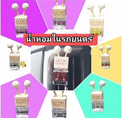 น้ำหอมใน​รถยนต์​แบบเสียบช่องแอร์