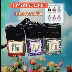 น้ำหอมใน​รถยนต์​กลิ่นมาดามฟิน